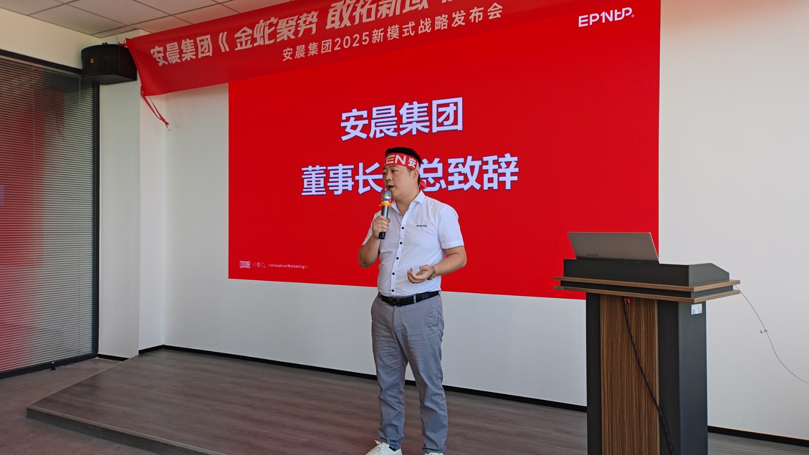 安晨集團2025戰略誓師：金蛇聚勢，敢拓新域，啟航門窗新紀元