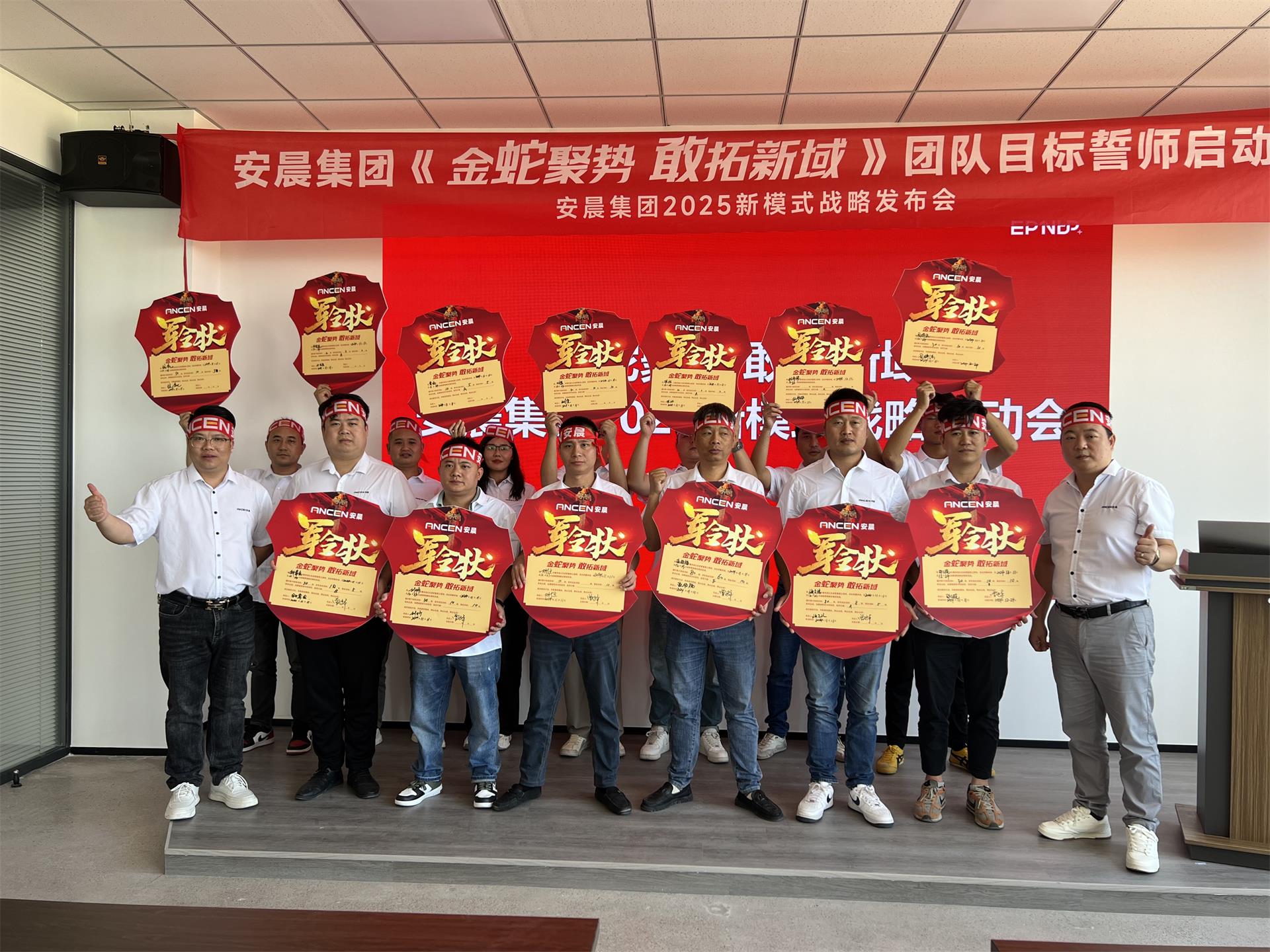 安晨集團2025戰略誓師：金蛇聚勢，敢拓新域，啟航門窗新紀元