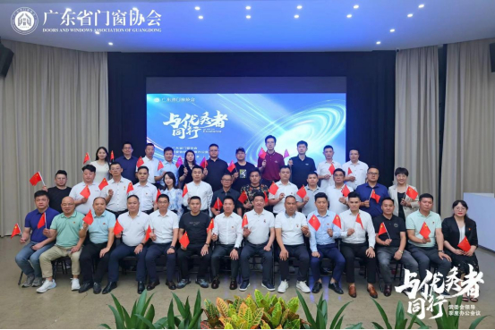 熱烈祝賀安晨門窗當選廣東省門窗協會常務副會長單位